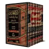 Zâd al-Ma'âd fî Hadyî Khayr al-'Ibâd [Anwar al-Bâz]/زاد المعاد في هدي خير العباد - تحقيق: أنور الباز