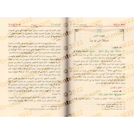 شرح المقدمة الجزرية - غانم قدوري الحمد