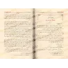 Explication de &quot;al-Muqaddimah al-Jazariyyah&quot; [Ghânim Qaddûrî al-Hamad]/شرح المقدمة الجزرية - غانم قدوري الحمد