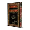 غلاف كتاب شرح الحائية للشيخ الفوزان