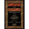 شرح الحائية – الشيخ صالح الفوزان