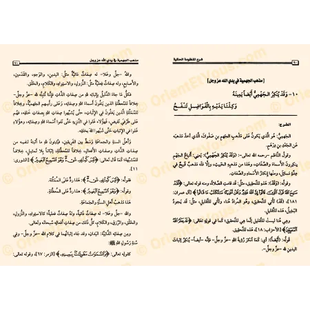 شرح الحائية – الشيخ صالح الفوزان