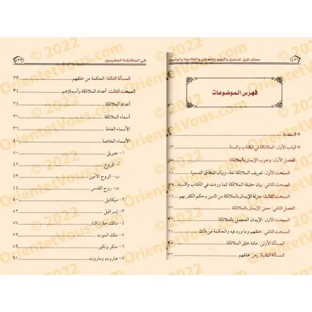 معتقد فرق المسلمين واليهود والنصارى والفلاسفة والوثنيين في الملائكة المقربين