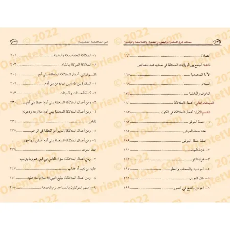 معتقد فرق المسلمين واليهود والنصارى والفلاسفة والوثنيين في الملائكة المقربين