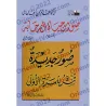 Extraits de &quot;La vie des compagnons&quot; [2ème Partie]/صور من حياة الصحابة - الجزء الثاني
