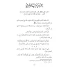 صور من حياة الصحابة - الجزء الثاني