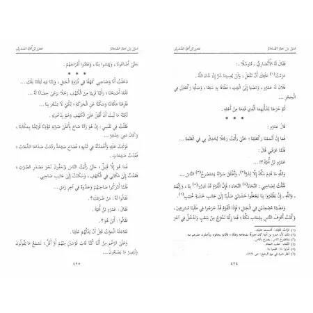 Extraits de &quot;La vie des compagnons&quot; [2ème Partie]/صور من حياة الصحابة - الجزء الثاني