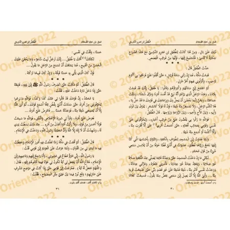 Extraits de &quot;La vie des compagnons&quot; [1ère Partie]/صور من حياة الصحابة - الجزء الأول