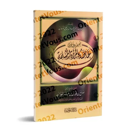Conseils et Fatwas spécifiques à la Femme Musulmane/نصيحة وفتاوى خاصة بالمرأة المسلمة