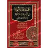الصفات الإلهية – الشيخ محمد أمان الجامي
