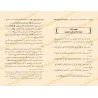 الصفات الإلهية – الشيخ محمد أمان الجامي