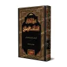 Couverture du livre : Extraits des pieux prédécesseurs – Min Akhbār as-Salaf aṣ-Ṣāliḥ