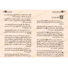 Extraits des pieux prédécesseurs | من أخبار السلف الصالح