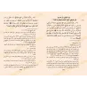 مكارم الأخلاق للإمام الطبراني – كتاب في شمائل النبي ﷺ وفضائل الأخلاق