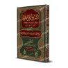 الشروق على الفروق - نظم وشرح للشيخ زيد المدخلي