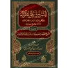 As-Shurûq ‘alâ al-Furûq – Poème et explication de Zayd al-Madkhalī