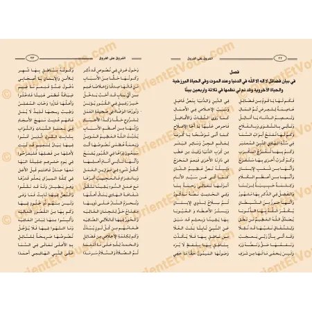 As-Shurûq ‘alâ al-Furûq – Poème et explication de Zayd al-Madkhalī