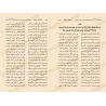 الشروق على الفروق - نظم وشرح للشيخ زيد المدخلي