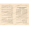 الشروق على الفروق - نظم وشرح للشيخ زيد المدخلي