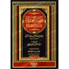 Rawdat al-Uqala de l’imam Ibn Hibbân – Édition vocalisée