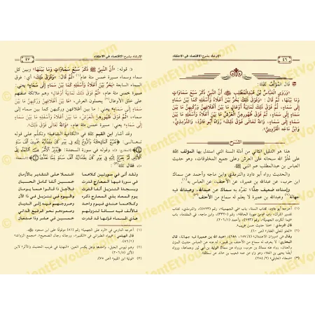 الإرشاد بشرح الاقتصاد في الاعتقاد - الراجحي