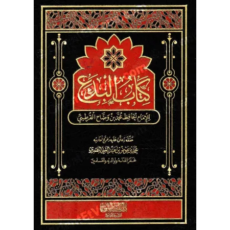 كتاب البدع – التحذير من المحدثات في الدين