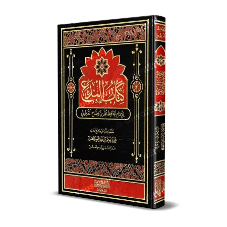 كتاب البدع لابن وضاح