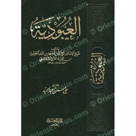 La servitude envers Allah – Ibn Taymiyyah | Livre islamique