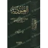 La servitude envers Allah – Ibn Taymiyyah | Livre islamique