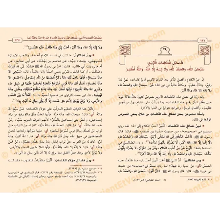 La jurisprudence des invocations – فقه الأدعية والأذكار