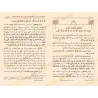La jurisprudence des invocations – فقه الأدعية والأذكار