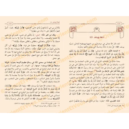 La jurisprudence des invocations – فقه الأدعية والأذكار