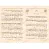 Fiqh of Supplications – فقه الأدعية والأذكار
