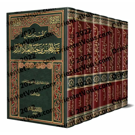 Compilation of Works by ʿAbd al-Muḥsin al-ʿAbbād – كتب ورسائل عبد المحسن العباد (8 volumes)