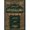 Ouvrages Abd al-Muhsin al-Abbad – كتب ورسائل عبد المحسن العباد