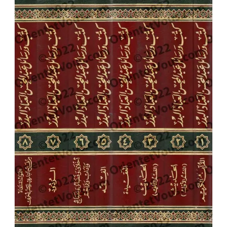 Works of Abd al-Muhsin al-Abbad – كتب ورسائل عبد المحسن العباد