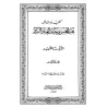 كتب ورسائل الشيخ عبد المحسن العباد