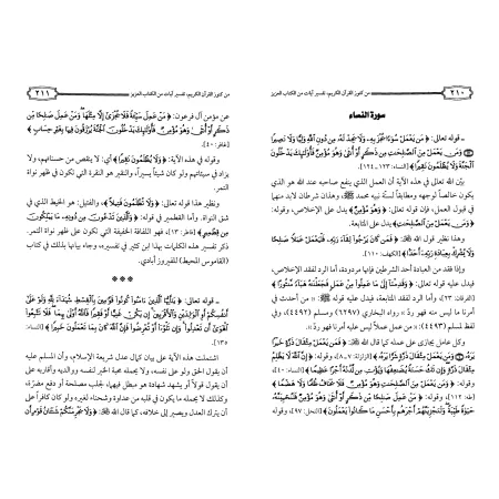 كتب ورسائل الشيخ عبد المحسن العباد