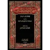 Traité d’Ibn al-Qayyim – Ijtimāʿ al-Juyūsh | اجتماع الجيوش