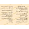 Traité d’Ibn al-Qayyim – Ijtimāʿ al-Juyūsh | اجتماع الجيوش
