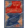 Dictionnaire des termes rares dans les hadiths – النهاية