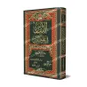 غلاف كتاب «الإتقان في علوم القرآن» للإمام جلال الدين السيوطي