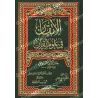 Quranic Sciences – Classical Reference by as-Suyuti