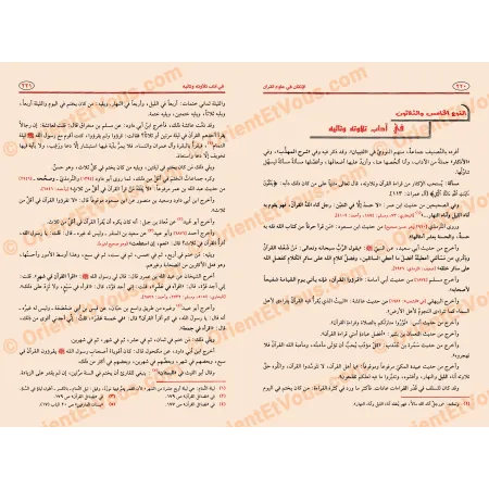 علوم القرآن – مرجع علمي موسوعي للسيوطي