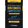 الفرق بين النصيحة والتجريح – الفوزان (فرنسي–عربي)