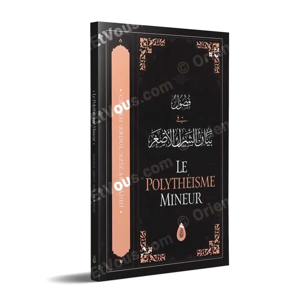 غلاف كتاب الشرك الأصغر لعبد العزيز الراجحي، يتناول أنواع الشرك الأصغر في العقيدة الإسلامية
