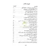 Sermons sur les circonstances contemporaines [4 Volumes]/الخطب المنبرية في المناسبات العصرية