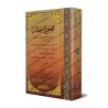 Compilation des Sermons du Sheikh 'Abd ar-Rahmân as-Sa'dî/مجموع خطب الشيخ عبد الرحمن بن ناصر السعدي