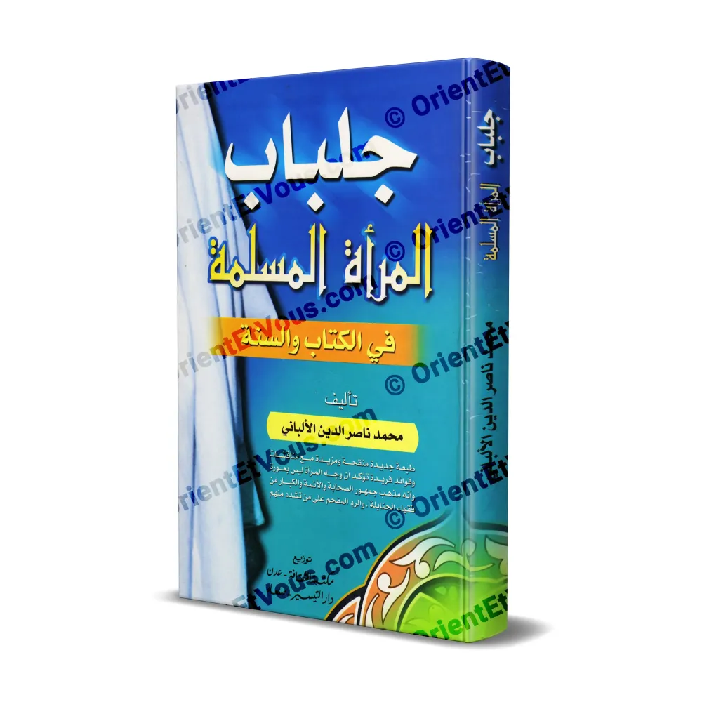 غلاف كتاب جلباب المرأة المسلمة للألباني – كتاب باللغة العربية
