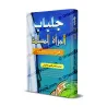 غلاف كتاب جلباب المرأة المسلمة للألباني – كتاب باللغة العربية